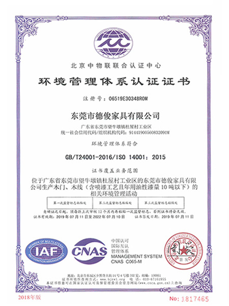 环境质量管理体系认证证书